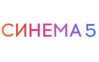 Промокоды Синема 5 на Май 2025
