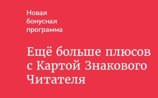 Буквоед активация и регистрация Карты Знакового читателя