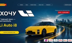 Как зарегистрировать код с чека в акции «Хочу Li» от магазинов «Маяк» и выиграть автомобиль