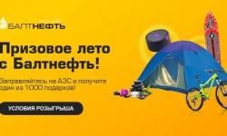 Как зарегистрировать чек АЗС Балтнефть и выиграть призы