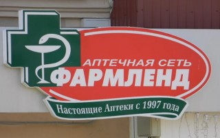 Рабочие промокоды аптеки Фармленд на скидку на первый и повторный заказ