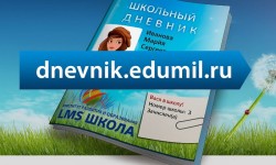 Вход в электронный ЛМС дневник Edumil (Едумил)