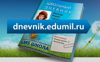 Вход в электронный ЛМС дневник Edumil (Едумил)