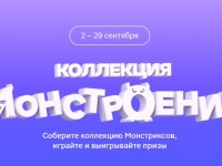 Как собрать коллекцию монстров в акции Монстроение в Магните и выиграть призы