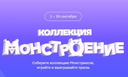 Как собрать коллекцию монстров в акции Монстроение в Магните и выиграть призы