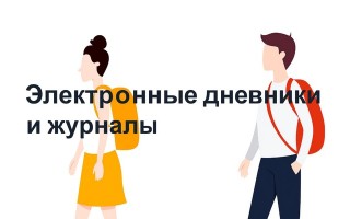 Вход в электронный дневник и журнал Вологодской области