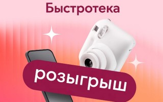Акция Самокат «Быстротека»