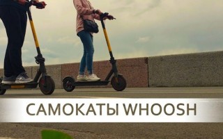 Как получить скидку 100 рублей на аренду самоката Whoosh по промокоду