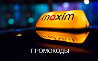 Новые рабочие промокоды такси Maxim для пассажиров и водителей