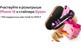 Акция modi Fun Shop «Весенний розыгрыш iPhone 16 и стайлер Dyson modi и iStudio»