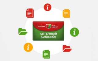 Как активировать карту Аптечный кошелек аптеки Будь здоров