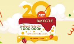 Акция в Гулливер «20 лет Вместе» — зарегистрировать код с чека и выиграть 1 миллион рублей