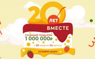 Акция в Гулливер «20 лет Вместе» — зарегистрировать код с чека и выиграть 1 миллион рублей