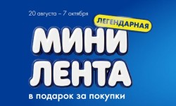 Как собрать коллекцию фигурок «Мини Лента», зарегистрировать промокод и выиграть призы