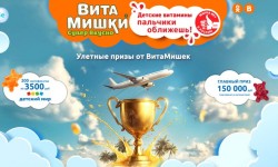 ВитаМишки: лето с пользой — участвуй в конкурсе и выигрывай призы