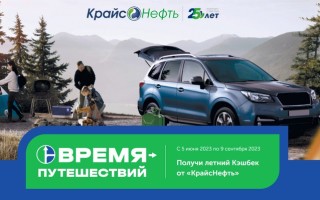 Как зарегистрировать промо-код с чека АЗС КрайсНефть и участвовать в розыгрыше призов