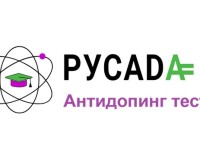 Как правильно ответить на антидопинг тест РУСАДА 2026 и получить сертификат
