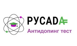 Как правильно ответить на антидопинг тест РУСАДА 2026 и получить сертификат