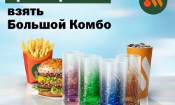 Как получить стакан за 10 рублей во «Вкусно — и точка» и собрать всю коллекцию