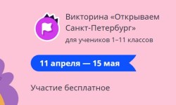 Как правильно ответить на задания викторины «Открываем Санкт-Петербург» на Учи.ру