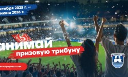 Акция «Занимай призовую трибуну» в магазинах Пятерочка