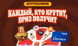 Как участвовать в акции Крутиллион в Бургер Кинг и выиграть призы