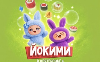 Как играть в Йокими в Пятёрочке и выигрывать призы