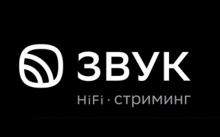Промокоды на подписку Звук бесплатно