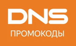 Промокоды DNS на скидку на первый и повторный заказ