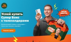 Акция Вкусно — и точка «Супер Бокс от Антона Шастуна»