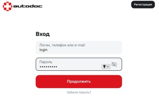 Как войти в личный кабинет Автодок