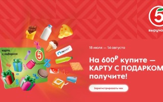 Как использовать Карту с подарком из Пятерочки и получить гарантированные призы