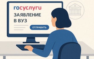 Правильная подача заявления в ВУЗ через Госуслуги