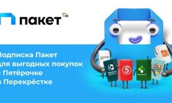 Промокод на бесплатную подписку Пакет X5
