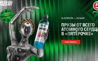 Акция Пятерочка и Atomic Heart «Призы от всего атомного сердца»