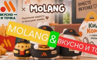 Как принять участие в акции Моланг от Вкусно — и точка и получить игрушки