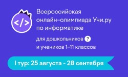 Как правильно ответить на все задания олимпиады Учи.ру по информатике 2026