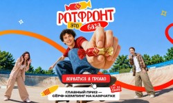 Как принять участие в акции «Рот Фронт это база» и выиграть призы