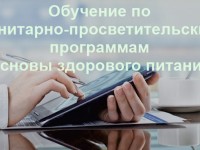 Как зарегистрироваться на обучение по программе «Основы здорового питания»