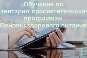 Как зарегистрироваться на обучение по программе «Основы здорового питания»