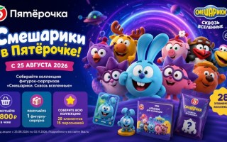 Акция «Смешарики. Сквозь вселенные» 2026 в Пятерочке