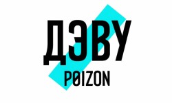Промокоды ДЭВУ Poizon на Февраль 2026