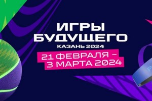 Как купить билет на Игры будущего 2024 и смотреть соревнования по дота, танкам и фиджитал хоккею