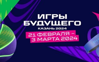 Как купить билет на Игры будущего 2024 и смотреть соревнования по дота, танкам и фиджитал хоккею