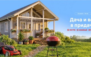 Акция «Дача и всё в придачу» в Магните
