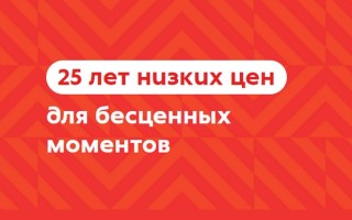 Как участвовать в акции Пятерочка «25 лет бесценных мгновений» и выигрывать призы