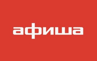 Промокоды Афиша.ру (afisha.ru) на Ноябрь 2024 года