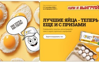 Как принять участие в акции Атемарской Фермы и выиграть холодильник