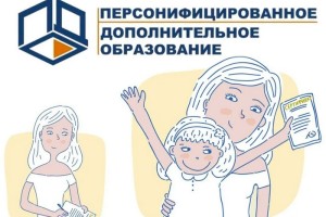 Как получить сертификат дополнительного образования в личном кабинете ПФДО
