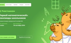 Как зарегистрироваться и пройти Первую математическую олимпиаду Школково